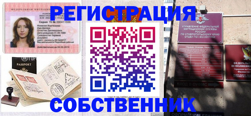временная регистрация надежно в Курчатове
