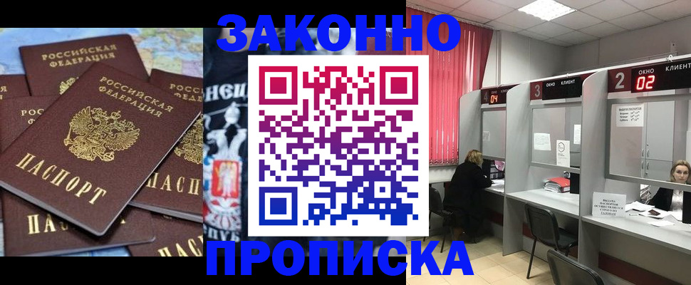 прописка поиск в Курчатове