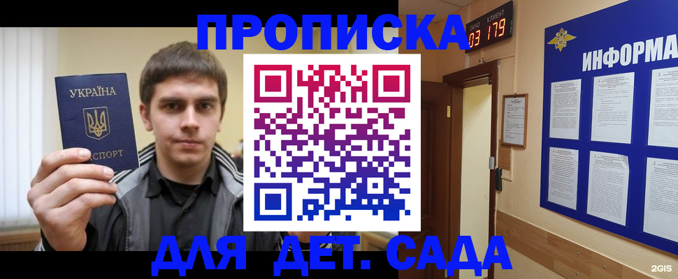 прописка паспорт в Курчатове