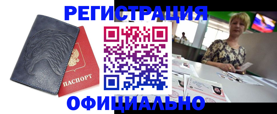 временная регистрация в квартире в Курчатове